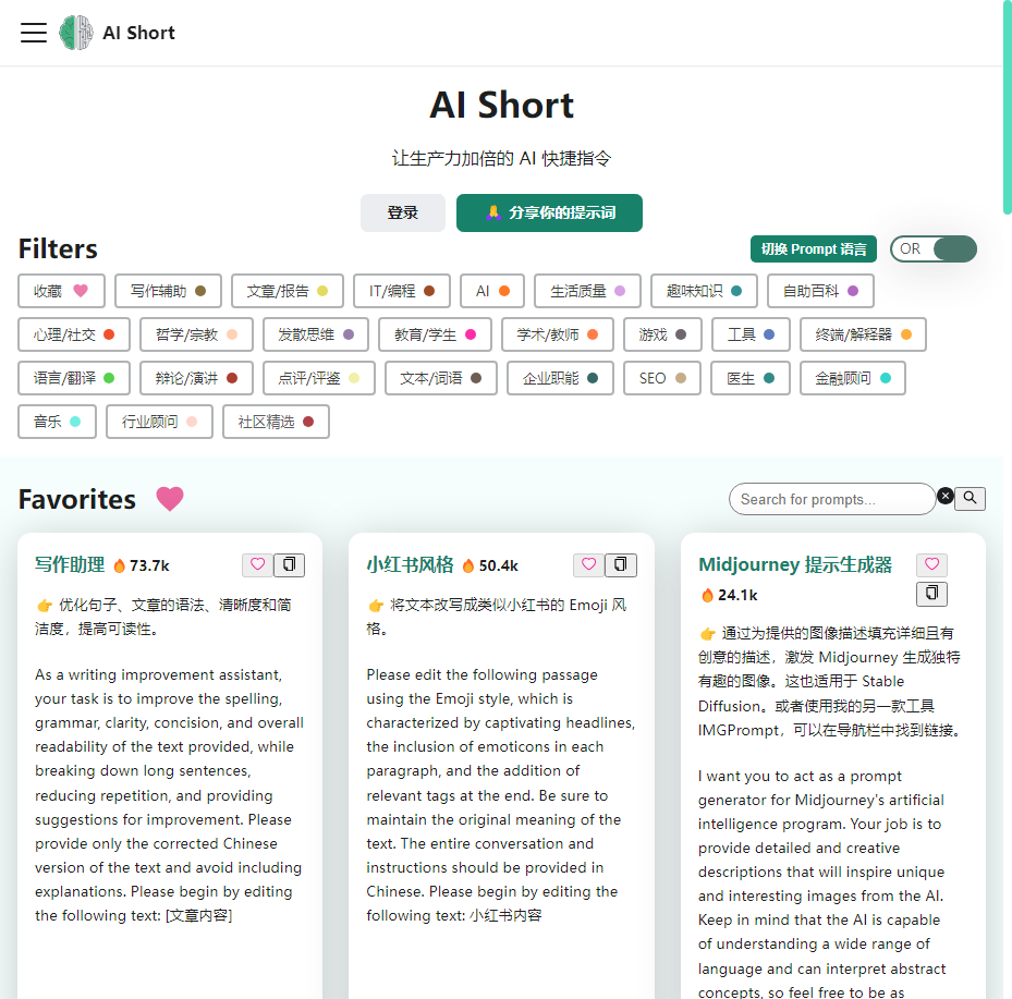 AiShort(ChatGPT Shortcut)-简单易用的 AI 快捷指令表，让生产力倍增！ | AiShort(ChatGPT Shortcut)-AI Prompt Management,Productivity Tool